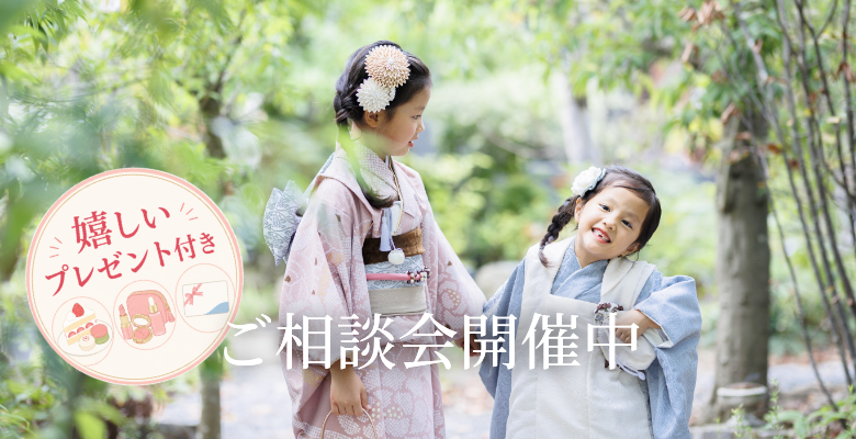 相談会開催中